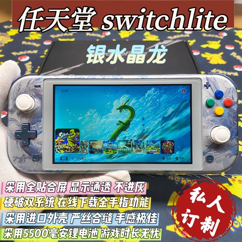 改装switchlite游戏机银水晶龙硬破大气层双系统霍尔摇杆全贴合屏