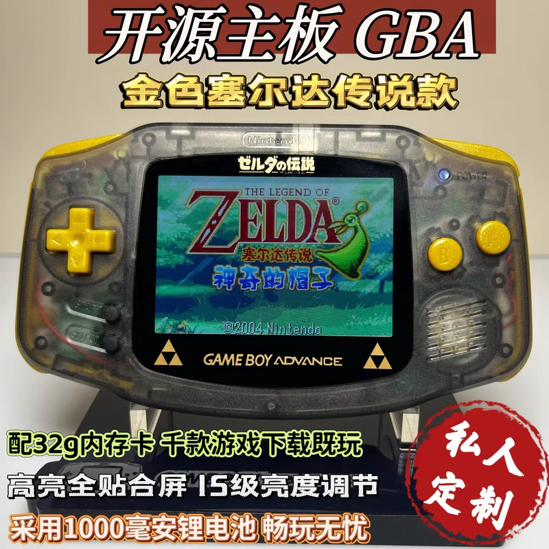 开源主板改装GBA游戏掌机金色塞尔达传说款高亮屏下载游戏即可玩
