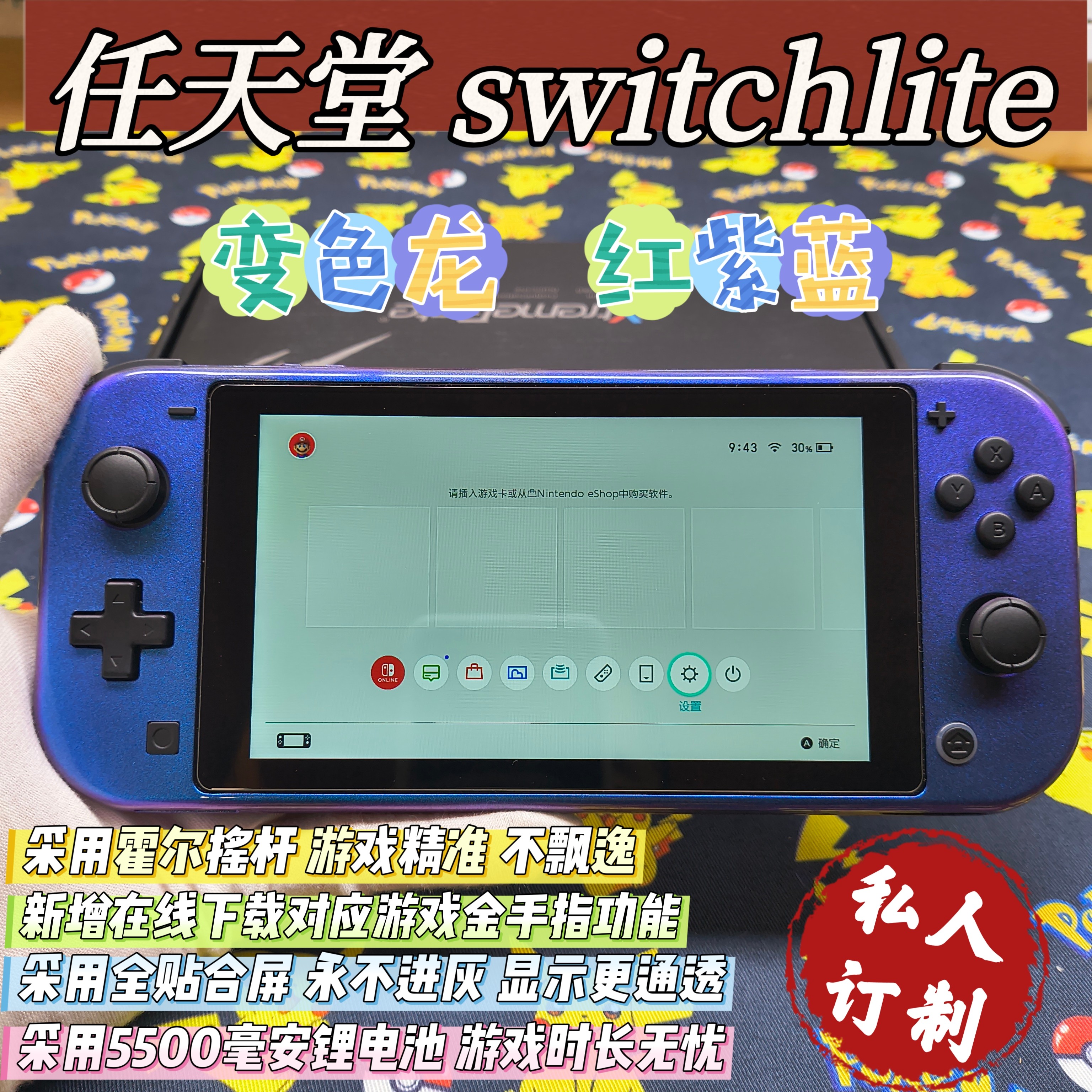 魔改switchlite游戏机变色龙红紫蓝大气层双系统霍尔摇杆全贴合屏
