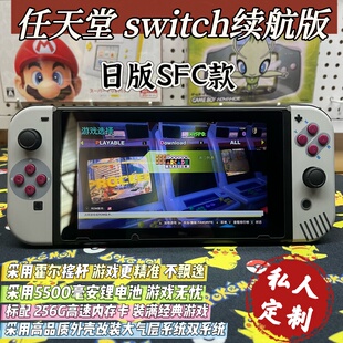 改装switch续航版游戏机灰色日版SFC款硬破大气层双系统霍尔摇杆