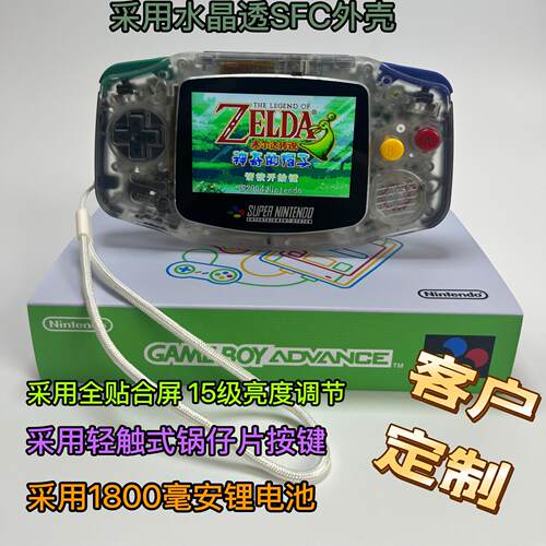 全新GBA游戏掌机换壳SFC限定高亮全贴合屏兼容gbc gbasp卡带