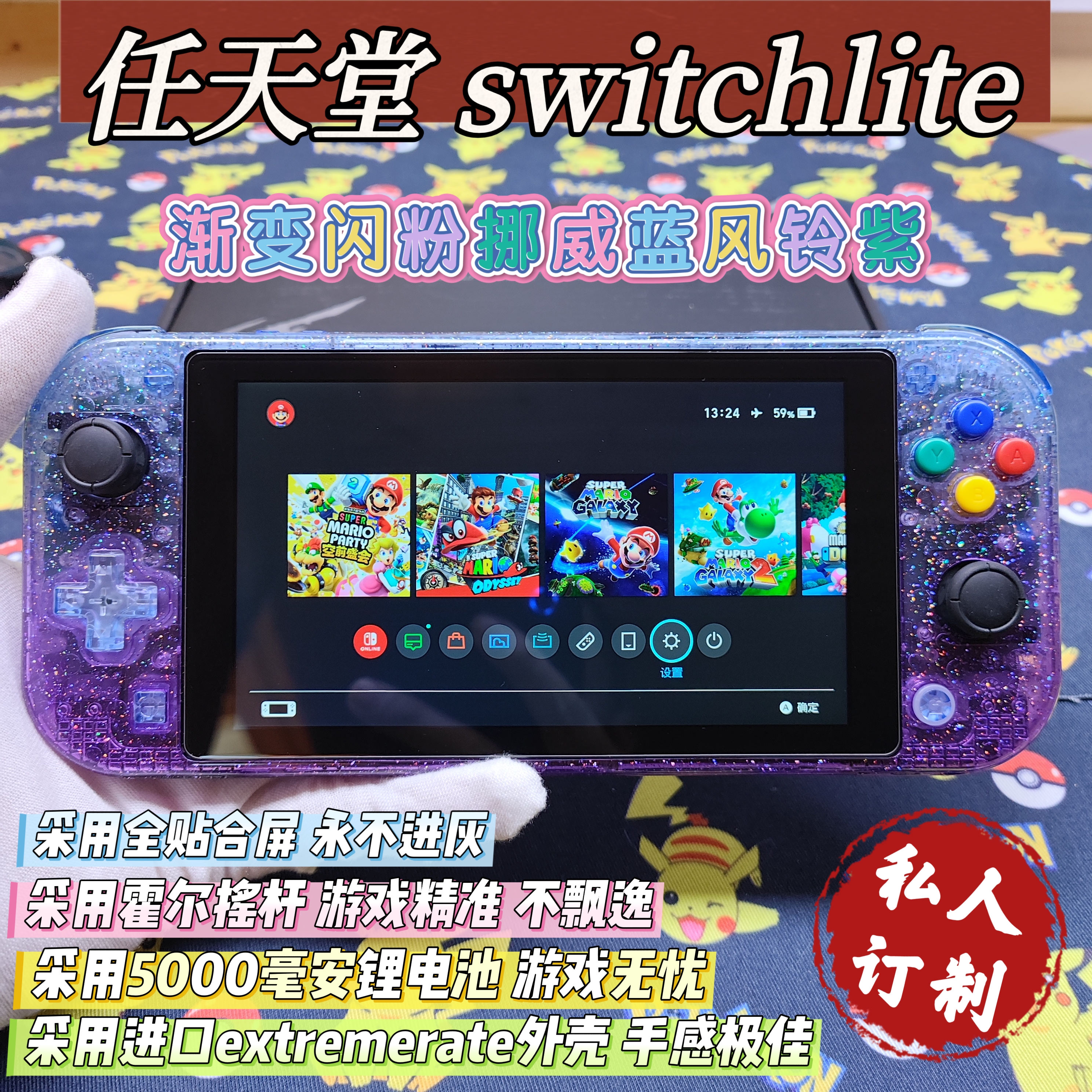 改装switchlite掌机闪粉渐变风铃紫大气层双系统霍尔摇杆全贴合屏
