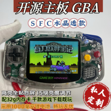 开源主板改装GBA游戏掌机SFC透明外壳兼容gba gbc sfc md模拟器