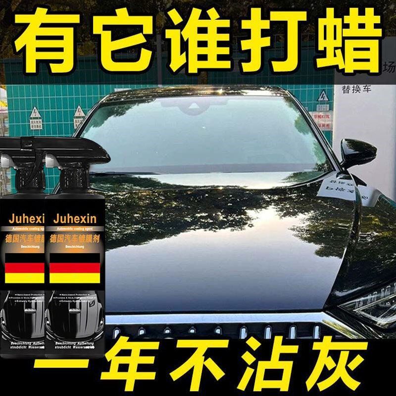 【德国爆卖】汽车漆面镀膜剂车身镀晶喷雾玻璃速效上光增亮打蜡剂
