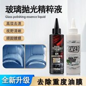 D1玻璃抛光精萃液波瑞洁K15汽车抛光剂BRJ氧化铈去油膜养护清洁剂