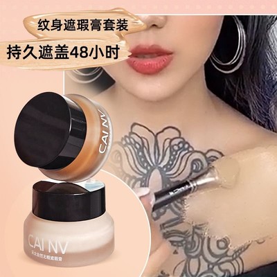 强力纹身遮瑕膏防水专业纹身遮瑕液遮瑕霜遮挡疤痕胎记伤疤神器