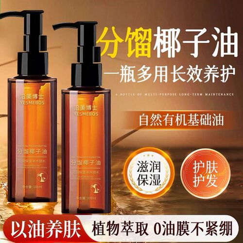 分馏椰子油保湿滋润护肤护发天然成分四季通用全身滋润肌肤