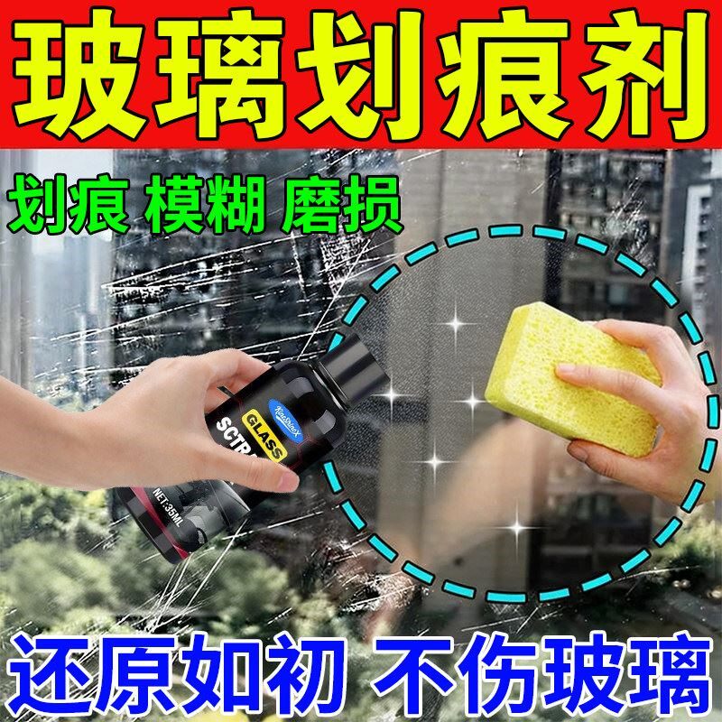 玻璃划痕抛光打磨神器汽车家用门窗户茶几桌面钢化杯轻微修复液