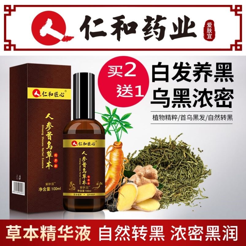 仁和人参何首乌草本精华液乌发液白头转黑发植物萃取白转黑神器