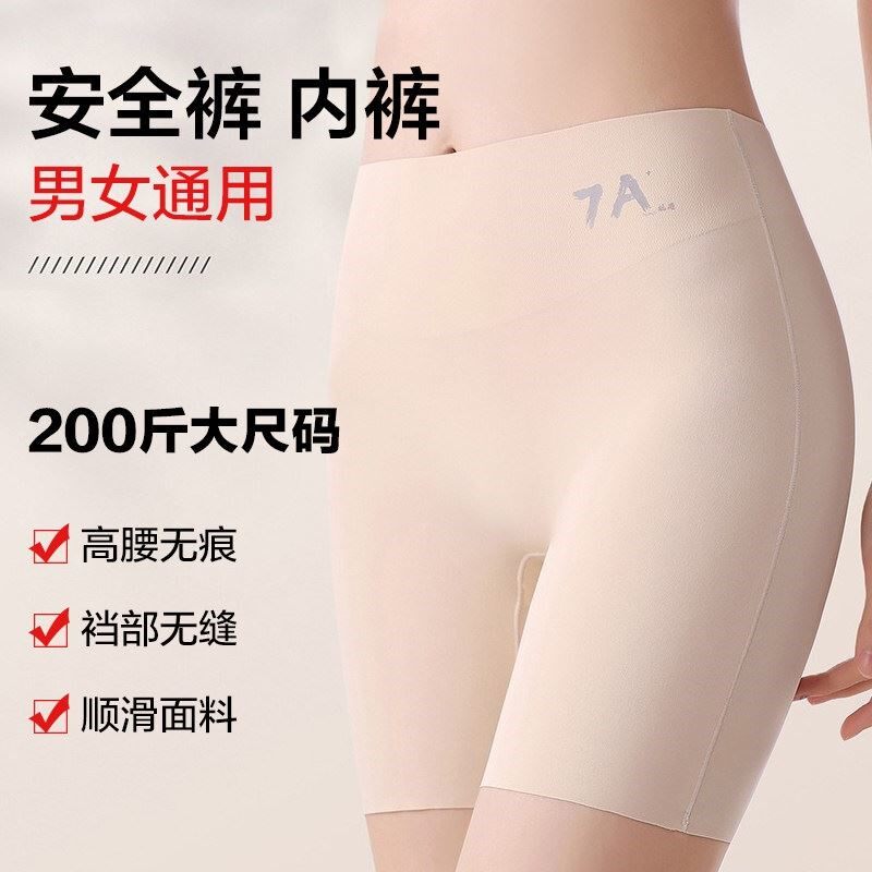 男士安全裤伪娘男女通用同款高腰收腹冰丝平角内裤二合一女款男穿