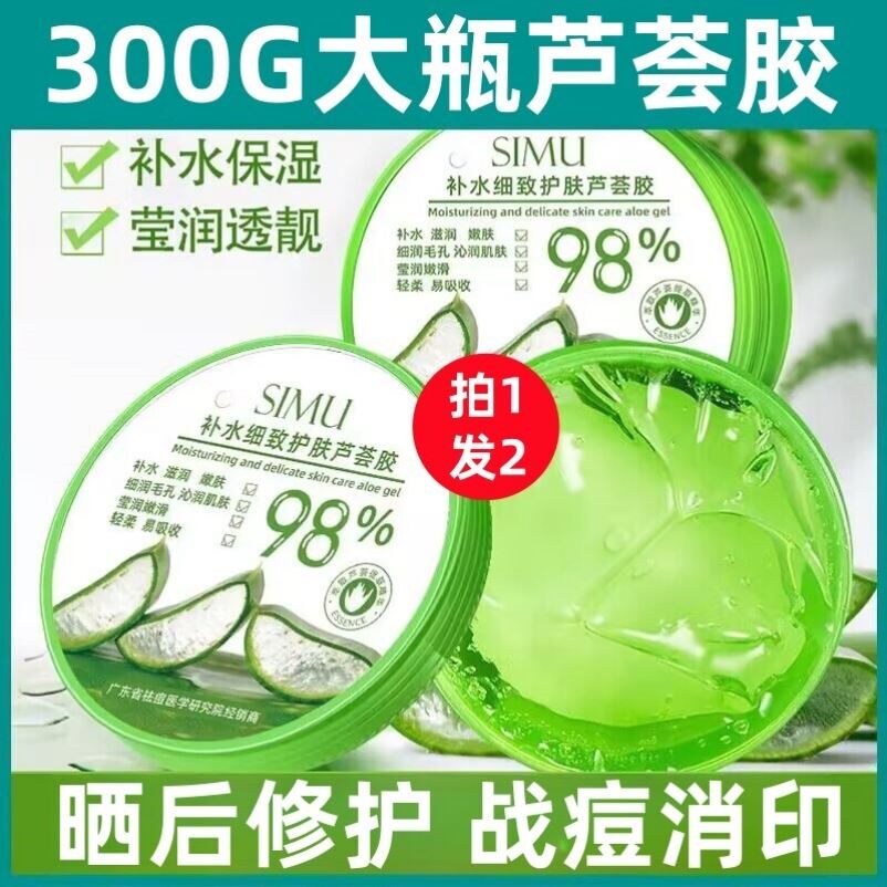 库拉索芦荟胶正品官方旗舰店祛痘印军训晒后修复淡化痘痘补水保湿