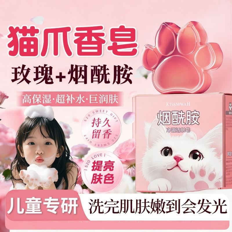 青少年专用洗脸皂猫爪果冻玫瑰香皂儿童洗头洗澡皂祛痘除螨猫爪皂