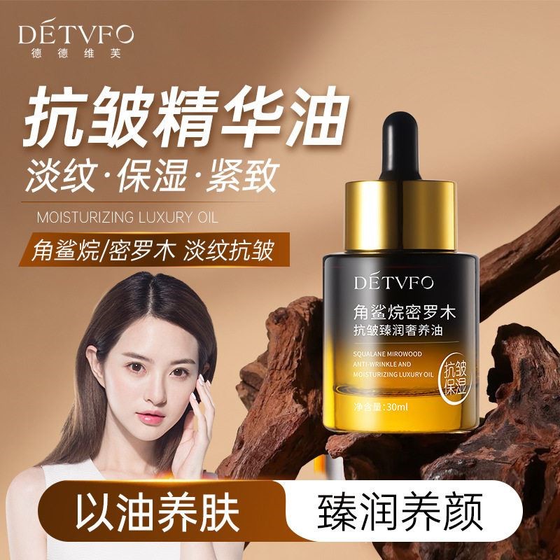 角鲨烷油微分子养肤油双效养肤发光油护肤美容油原料淡纹纯精华油