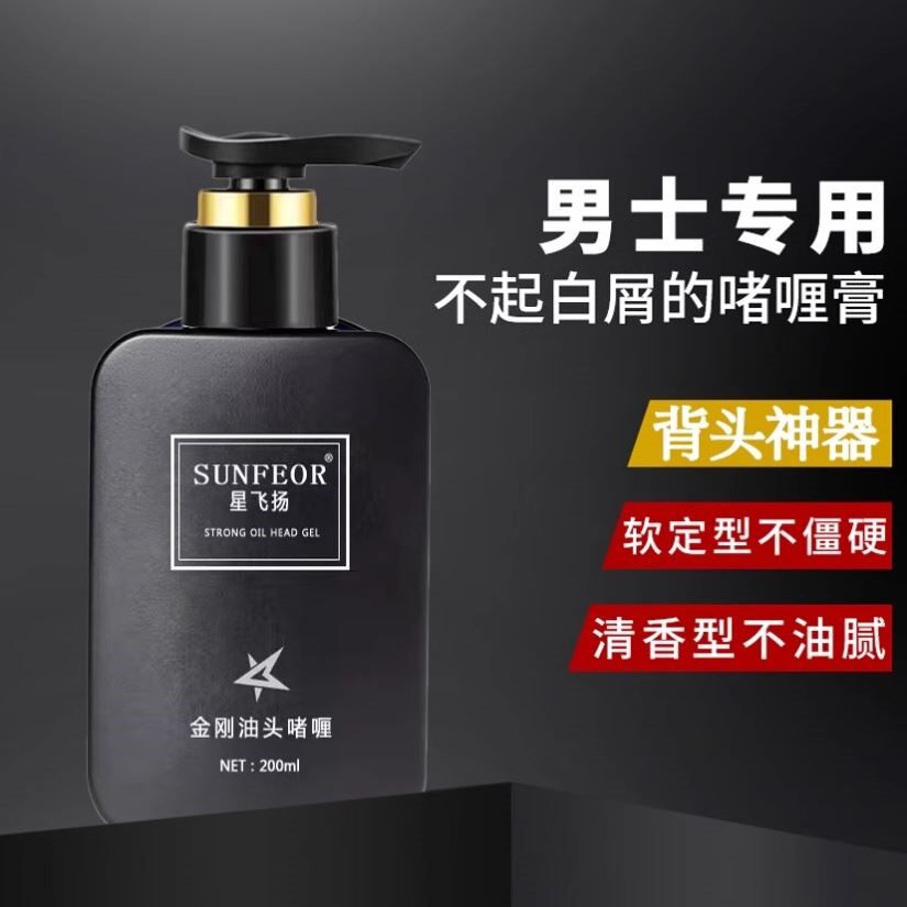 啫喱膏男士背头持久古龙清香定型保湿啫喱水头发胶发油头膏发泥