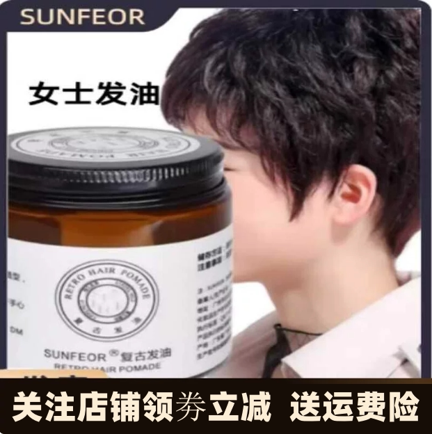 男士背头造型油头膏星飞扬
