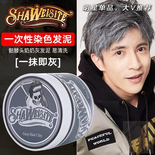 明星单品一次性染色发泥
