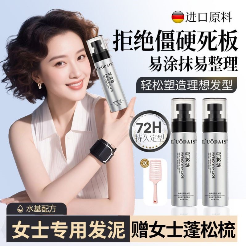 软发泥女士专用发蜡定型喷雾发胶持久清香自然蓬松造型保湿啫喱膏