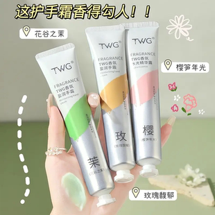 到手3支】TWG香氛水光精华露护手霜推荐保湿清爽润肤留香持久平价