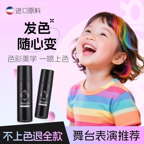 VANGIN一次性染色喷雾儿童表演临时染头发cos假发彩色喷雾黑发剂