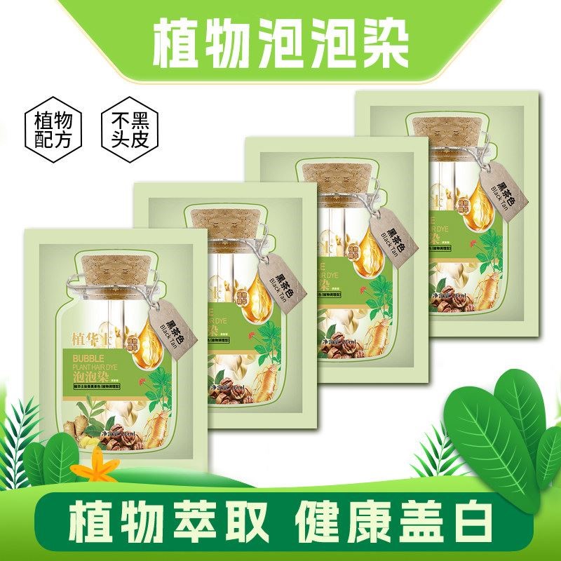 发可乐绿袋泡泡染发剂纯旗舰店天然植物自己在家染头膏男女无刺激