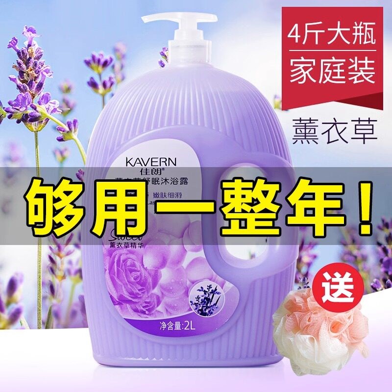 正品薰衣草花香沐浴露家庭大容量套装72小时持久留香滋润保湿嫩肤