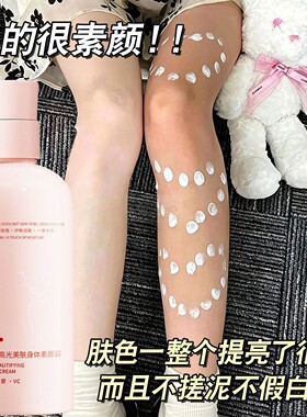 一抹冷白皮】身体素颜霜女全身防水防汗不沾衣不假白不搓泥免卸妆