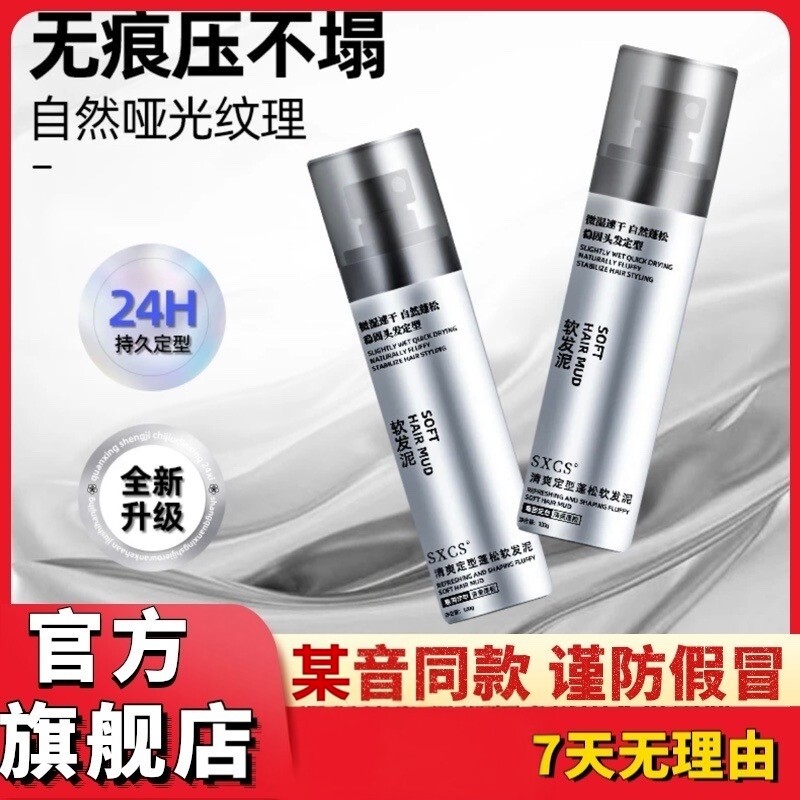 素秀臣氏软发泥清爽定型自然蓬松哑光不油腻持久造型新手适用正品
