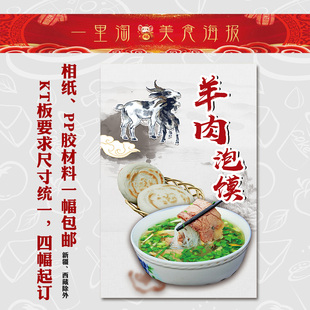 美食KT板饭店广告海报小吃装饰画推车贴画灯箱片面馆羊肉泡馍