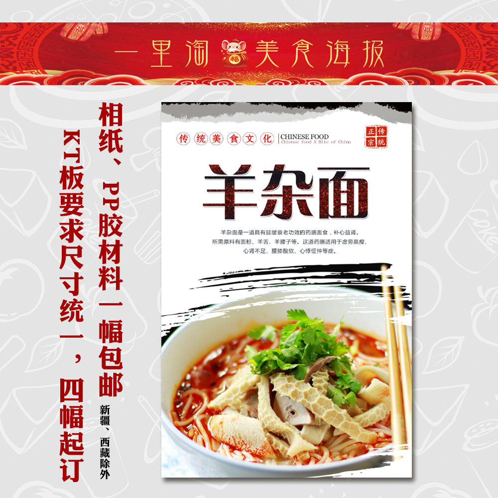 饭店广告海报 小吃装饰画 美食早餐店 推车贴画贴纸面馆 羊杂面