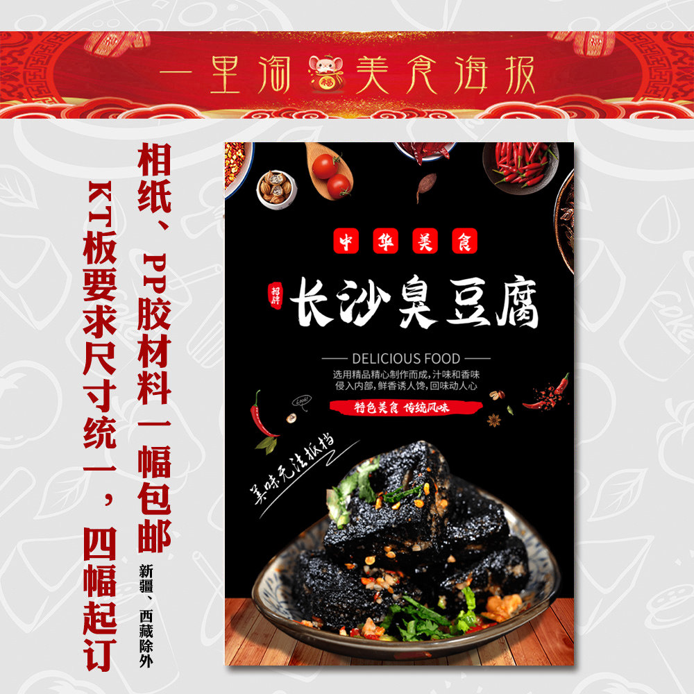 饭店广告海报 小吃装饰画美食早餐店 推车贴画贴纸面馆长沙臭豆腐