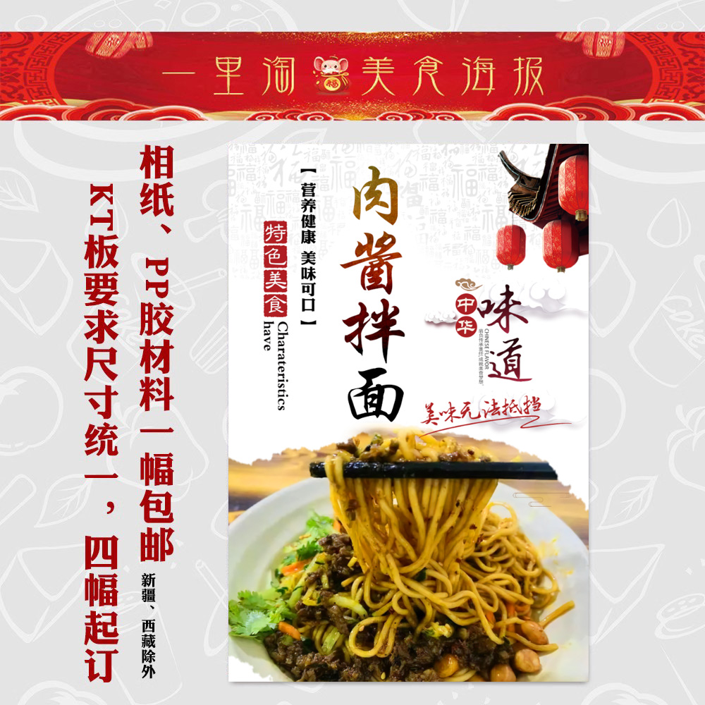 美食KT板灯箱广告背胶海报小吃装饰画推车贴画软膜图片肉酱拌面