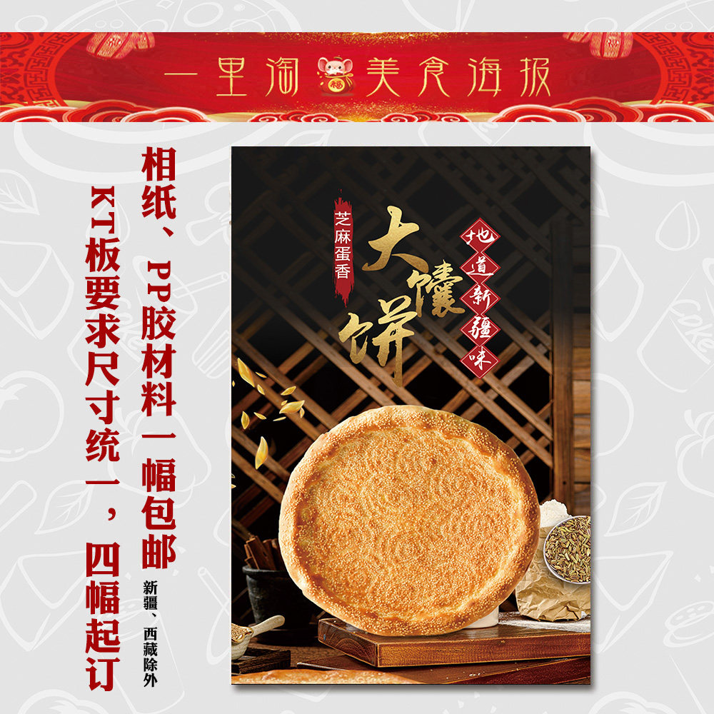 美食kt板饭店广告海报小吃装饰画推车贴画灯箱片面馆 新疆 大馕饼