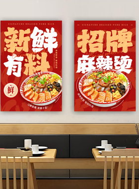 麻辣烫贴纸麻辣拌香锅广告贴画饭店 海报背胶自粘火锅店冒菜串串