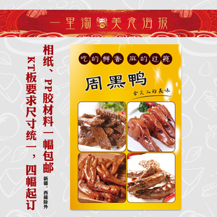 美食KT板广告背胶海报小吃装饰画贴画周黑鸭 鸭翅 鸭头 鸭掌 鸭脖