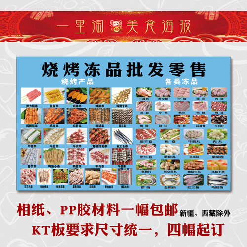 速冻冷冻生鲜 鸡腿贴纸贴画 食品海报广告画 海鲜肉类烧烤冻品 - 封面