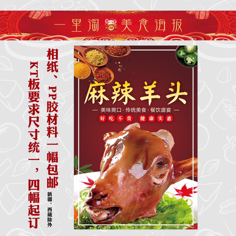 美食kt板 软膜广告海报小吃装饰画推车贴画灯箱片图片 麻辣羊头
