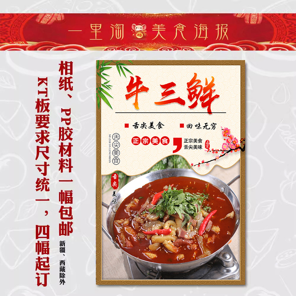 美食KT板饭店广告海报小吃装饰画照片打印 贴画灯箱片 牛三鲜图片