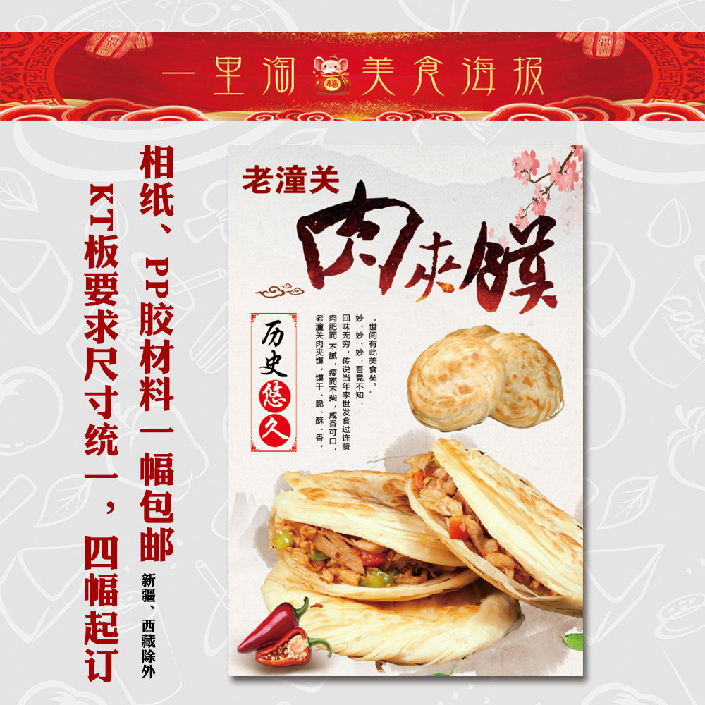 饭店广告海报 小吃装饰画 美食kt板 推车贴画灯箱片老潼关肉夹馍