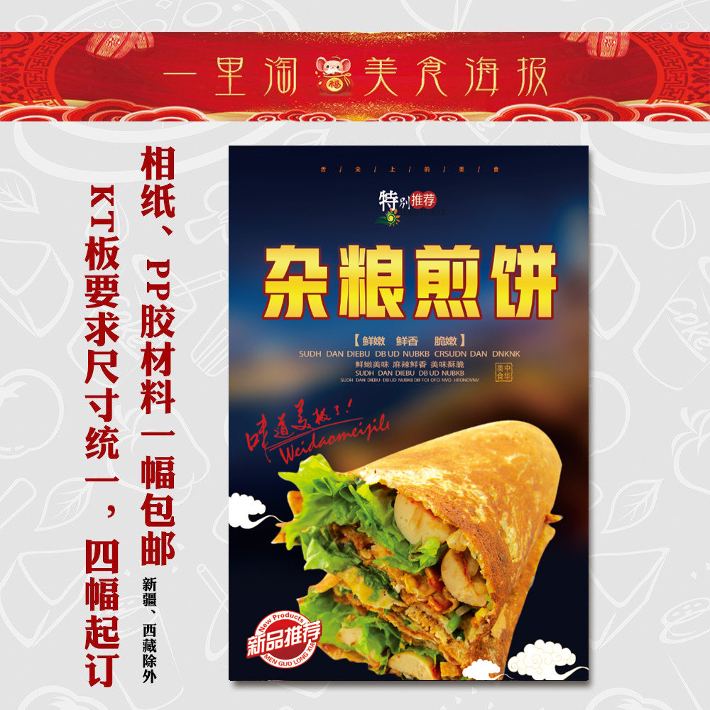 美食kt板 饭店广告海报 小吃装饰画 推车贴画灯箱片图片杂粮煎饼1