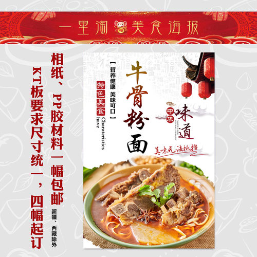 美食KT板灯箱广告背胶海报小吃装饰画推车贴画软膜图片牛骨粉面