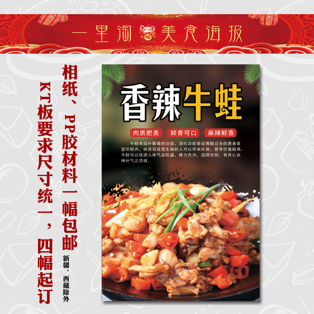 美食kt板 饭店广告海报 小吃装饰画 推车贴画灯箱片图片香辣牛蛙