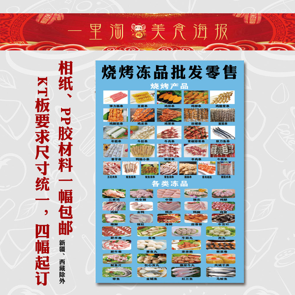 速冻冷冻生鲜 鸡腿贴纸贴画 食品海报广告画海鲜丸子 烧烤冻品