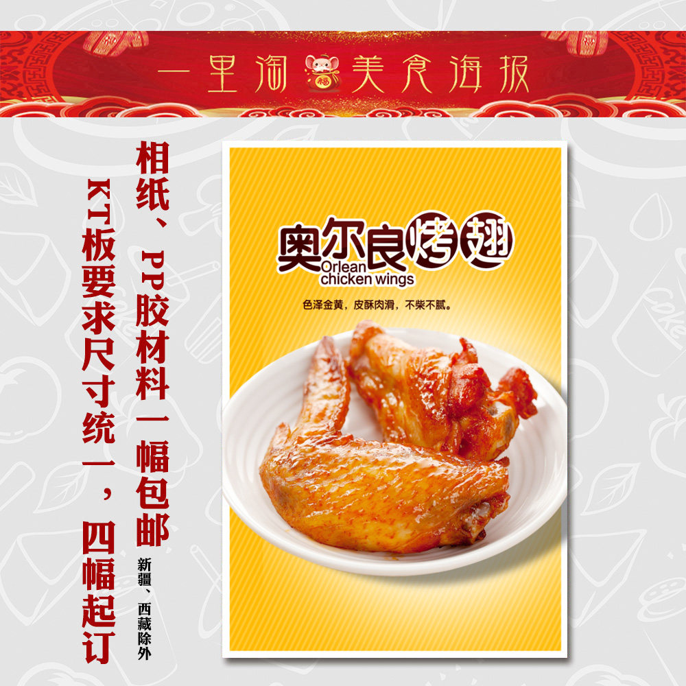 美食kt板 饭店广告海报小吃装饰画 推车贴画灯箱片图片奥尔良烤翅