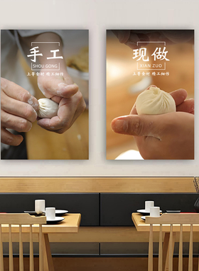 手工包子揉面粉贴画挂画贴纸饭店灌汤包自粘海报小笼包KT板生煎包