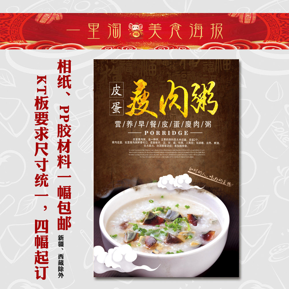 美食kt板饭店广告海报小吃装推车贴画灯箱片宣传相纸 皮蛋瘦肉粥1