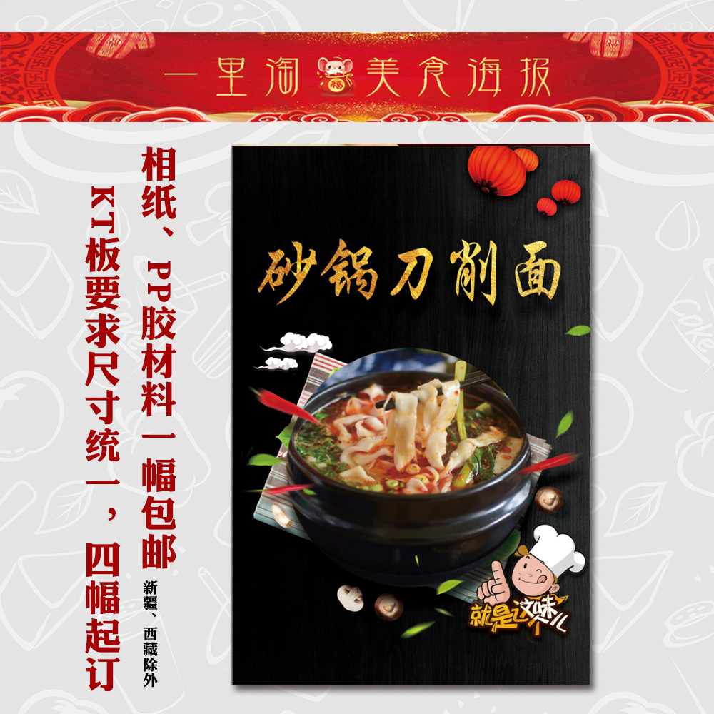 美食kt板 饭店广告海报 小吃装饰画推车贴画灯箱片图片砂锅刀削面