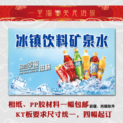宣传广告小吃贴画定制冷饮海报