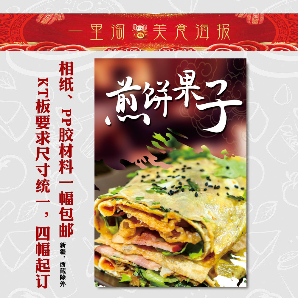 美食kt板 灯箱广告背胶海报小吃装饰画推车贴画软膜图片煎饼果子