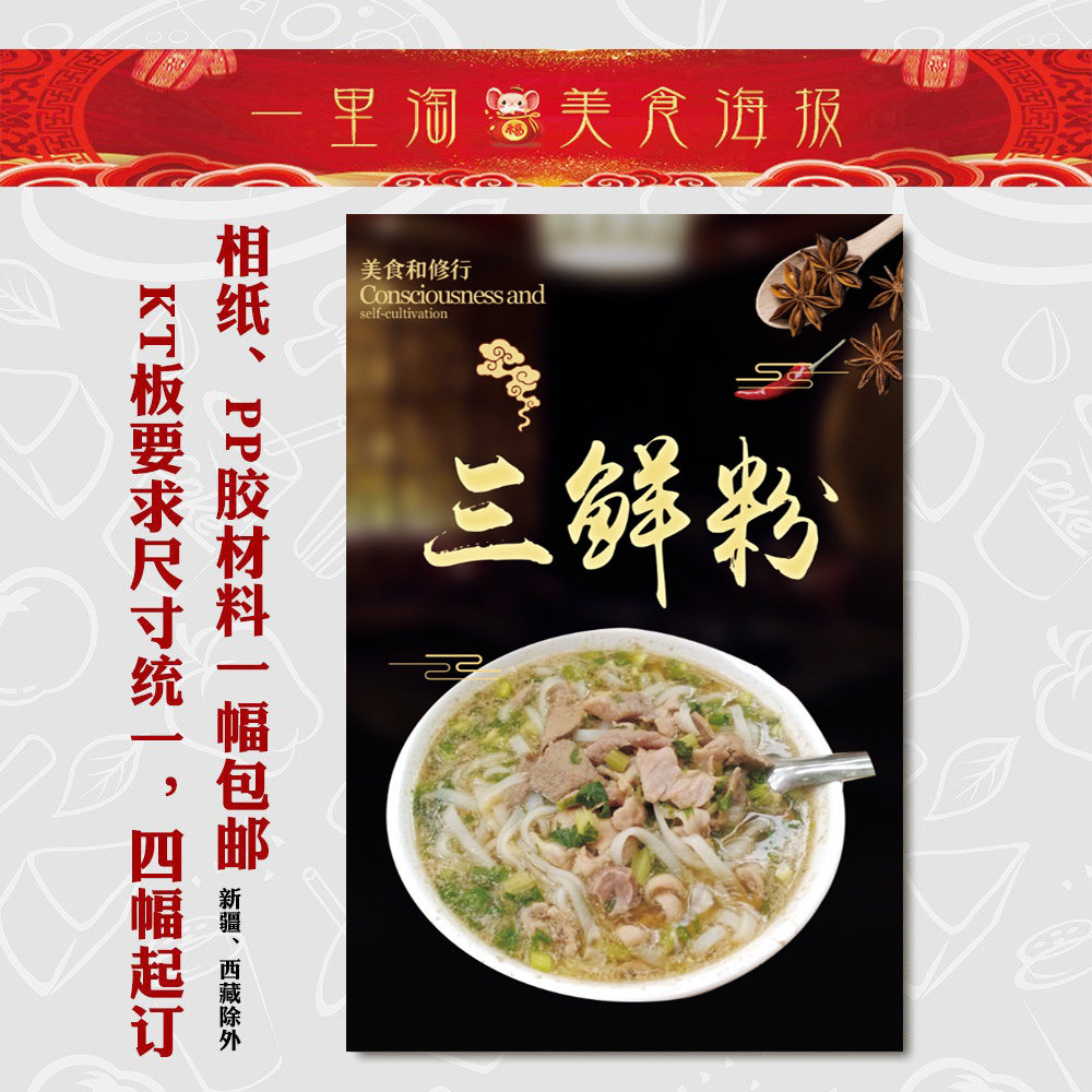 米粉美食kt板灯箱广告背胶海报小吃装饰画推车贴画软膜图片三鲜粉