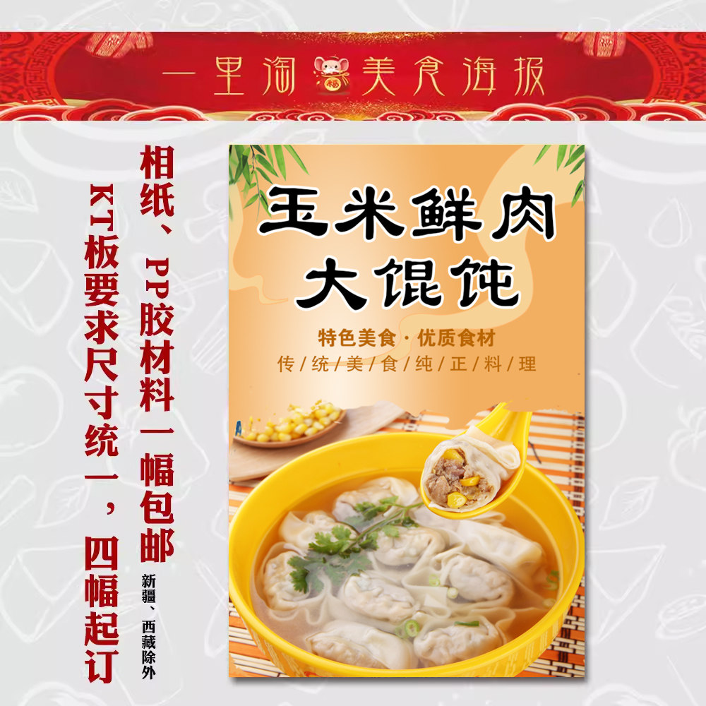 美食KT板灯箱广告背胶海报小吃写真/海报印制